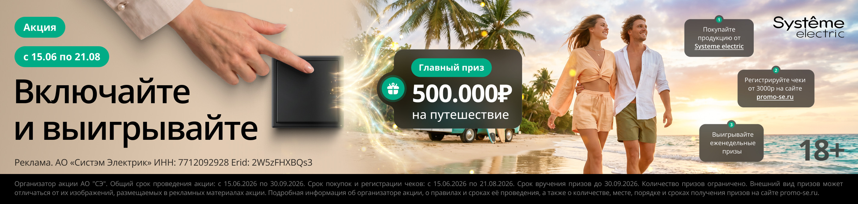 System Electric
