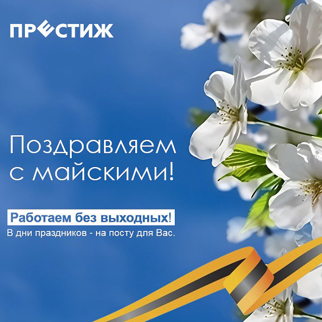 График работы в майские праздники