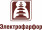 Электрофарфор