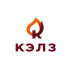 КЭЛЗ