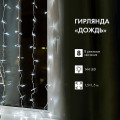 Гирлянда светодиодная Светодиодный Дождь 1.5х1.5м 144LED холод. бел. 12Вт 220-240В IP20 с контроллером провод прозр. Neon-Night 235-035