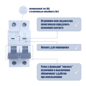 Выключатель автоматический VOLTHAUS VYM9 2Р 50А (С) 6кА