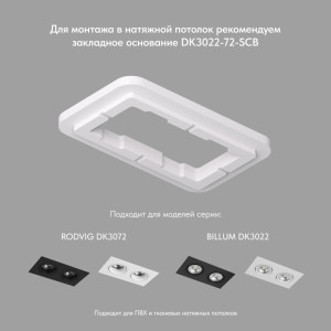 Встраиваемый светильник Denkirs DK3072-WBR