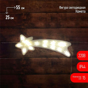 Фигура светодиодная Комета 15LED 220В IP44 ЭРА Б0041937