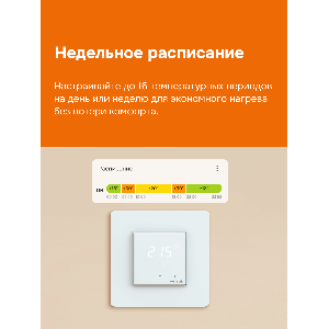 Умный Wi-Fi терморегулятор для теплого пола Welrok oz atl