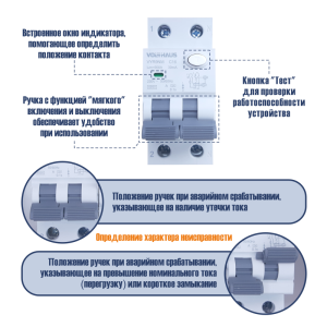 Дифференциальный автомат VOLTHAUS VYR9N электромех. типа (М) 1P+N 16А (С) 30mA тип A 6кА
