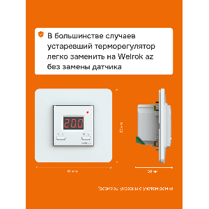 Умный Wi-Fi терморегулятор для теплого пола Welrok az atl