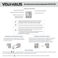 Реле контроля напряжения VOLTHAUS VPS8 02 U 80A