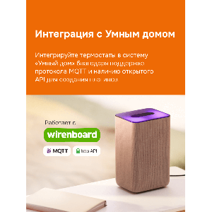 Умный Wi-Fi терморегулятор для теплого пола Welrok az atl