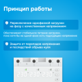 Переключатель фаз Welrok FS6-63