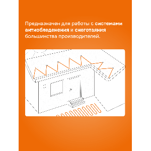 Терморегулятор для систем снеготаяния Welrok kt bk atl