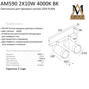 Трековый светильник PLAIN CYLINDER AM590 2X10W 4000K BK