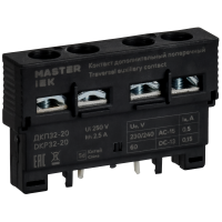 Дополнительный контакт поперечный ДКП32-20 MASTER IEK