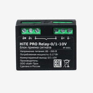 Блок управления Relay-0/1-10V