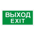 Пиктограмма Выход ПЭУ 011 130х260 СТ 2502000680