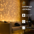 Гирлянда светодиодная Светодиодный Дождь 1.5х1.5м 144LED тепл. бел. 12Вт 220-240В IP20 свечение с динамикой с контроллером провод прозр. Neon-Night 235-036