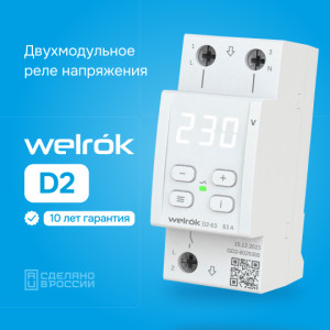 Реле напряжения Welrok D2 - 32 A - Реле напряжения Welrok D2-32