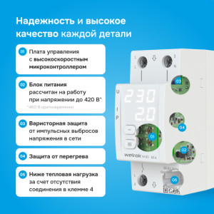 Реле напряжения с контролем тока Welrok VI - 63 A - Реле напряжения с контролем тока Welrok VI-63