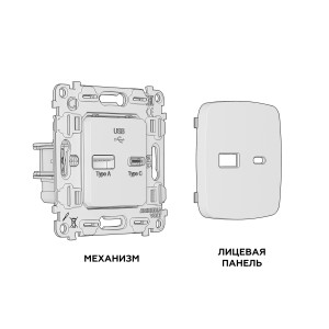 MO311010 Комплект механизма розетки OMEGA Бежевый глянец 2USB AC 20W быстрая зарядка QUANT OP3110, VM177 AMBRELLA VOLT