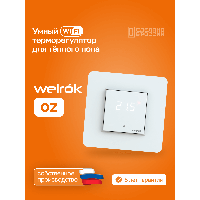 Умный Wi-Fi терморегулятор для теплого пола Welrok oz