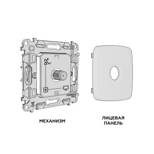 MO613050 Комплект механизма TV розетки SAT 5-2400MHz 3.5dB OMEGA Шампань QUANT OP6130, VM215 AMBRELLA VOLT