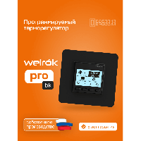 Терморегулятор для теплого пола Welrok pro bk