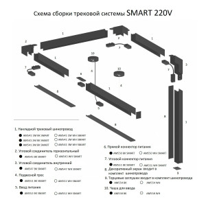 Накладной трековый широпровод белый 2M, AM541 2M WH SMART