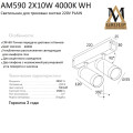 Трековый светильник PLAIN CYLINDER AM590 2X10W 4000K WH