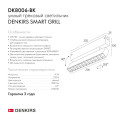 Светильник на шине Denkirs DK8006-BK