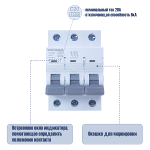 Выключатель автоматический VOLTHAUS VYM9 3Р 20А (С) 6кА