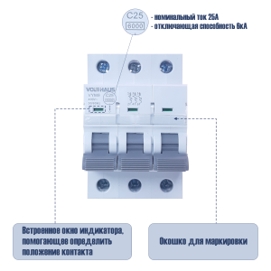 Выключатель автоматический VOLTHAUS VYM9 3Р 25А (С) 6кА