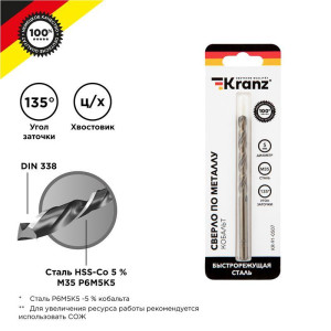 Сверло по металлу 5мм Кобальт (сталь HSS-Co 5% M35 P6M5K5) DIN 338 (блист.1шт) Kranz KR-91-0507