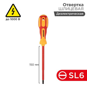 Отвертка Электрика SL6 150мм REXANT 12-4714