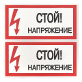 Знак Стой! Напряжение 100х200мм EKF an-3-05