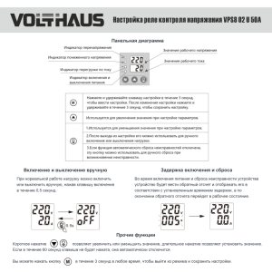 Реле контроля напряжения VOLTHAUS VPS8 02 U 50A