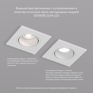Встраиваемый светильник Denkirs DK3071-WH