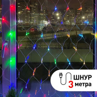 Гирлянда светодиодная Сеть 1.8мх1.5м 180LED 8 режимов 220В IP20 RGB ЭРА Б0041902