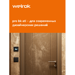 Терморегулятор для теплого пола Welrok pro bk atl