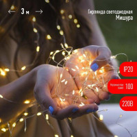 Гирлянда светодиодная Нить Мишура ЕNIG-100M 3м 150microLED тепл. бел. 220В Эра Б0051871
