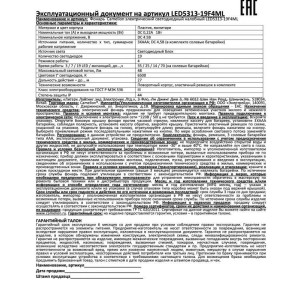 Налобный  фонарь LED 5313-19F 4ML (19LED 4 режима; 3хR03 в комплекте; камуфляж) Camelion 7538