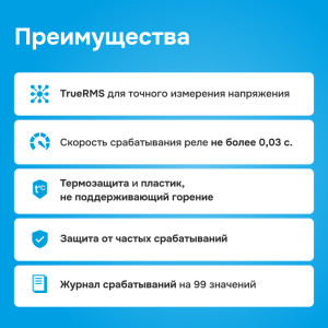 Реле напряжения Welrok D6 - 50 A - Реле напряжения Welrok D6-50