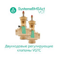 Клапан регулирующий 2-ход резьб, PN16 DN50 40м³/ч -10…+95°С