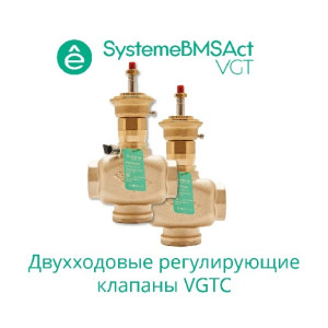 Клапан регулирующий 2-ход резьб, PN16 DN50 40м³/ч -10…+95°С