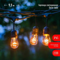 Гирлянда светодиодная Белт Лайт 9.5м 20LED тепл. бел. E27 IP65 220В на подвесах с лампами филамент дл. провода 60см каучук набор Эра Б0056018