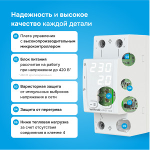 Многофункциональное реле Welrok VIP - 50 A - Многофункциональное реле Welrok VIP-50