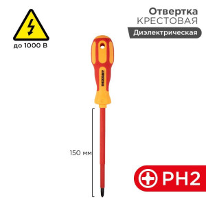 Отвертка Электрика PH2 150мм REXANT 12-4718
