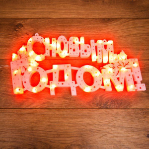 Фигура светодиодная С Новым Годом 42х19см 35LED красн. 2Вт IP20 Neon-Night 501-003