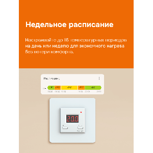 Умный Wi-Fi терморегулятор для теплого пола Welrok az atl