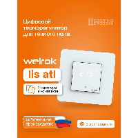 Терморегулятор для теплого пола Welrok lis atl