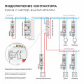 W941M25O/ Контактор модульный 25 A 2NO (1 мод.)